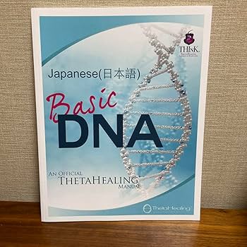 Amazon.co.jp: シータヒーリング基礎 DNA セミナーテキスト